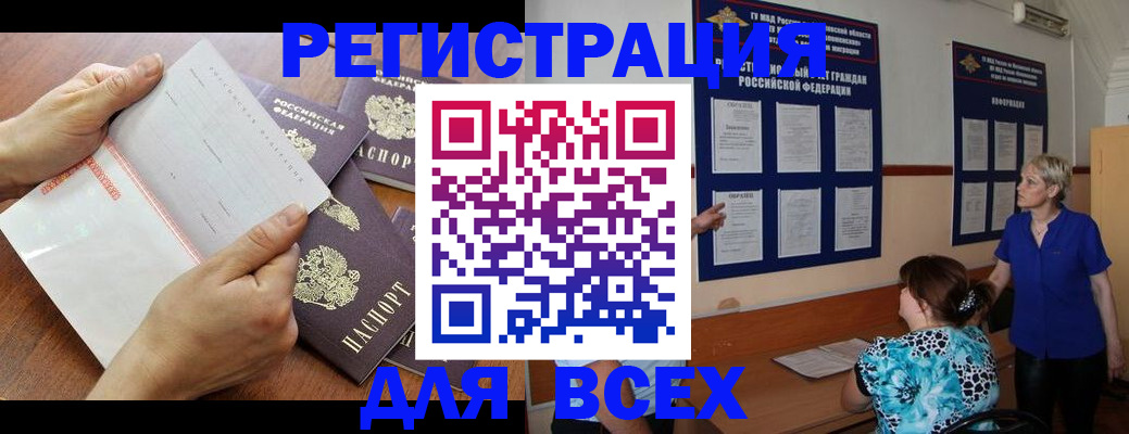 временная регистрация купить в Порхове