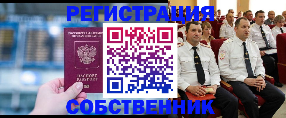 прописка от собственника в Порхове