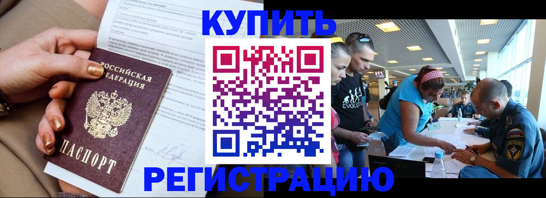 прописка законно в Порхове